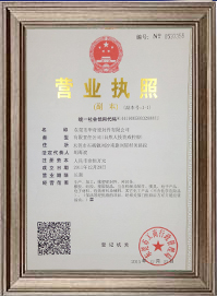 營（yíng）業執照