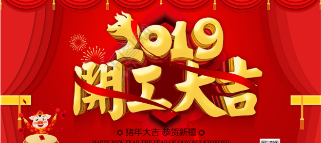 我們開工了！歡迎（yíng）各位客戶瘋狂砸單！
