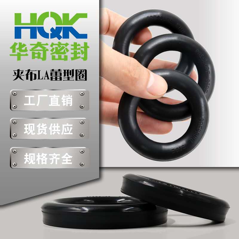 亚洲Av无码不卡Av毛片廠家（jiā）直銷：夾布LA蕾型密封（fēng）圈