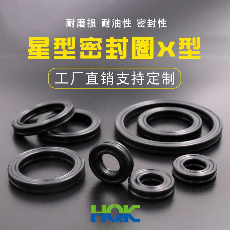 星型（xíng）密封圈X型密封圈，工廠直銷，支持定製！