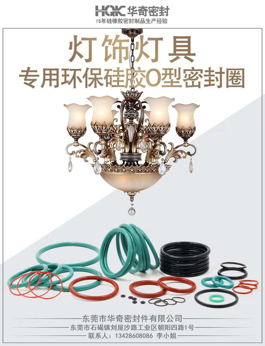 燈具的附加值--專用環保矽膠O型密封圈