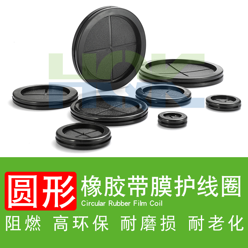 使用最廣泛的一種（zhǒng）膠圈：圓形護線圈