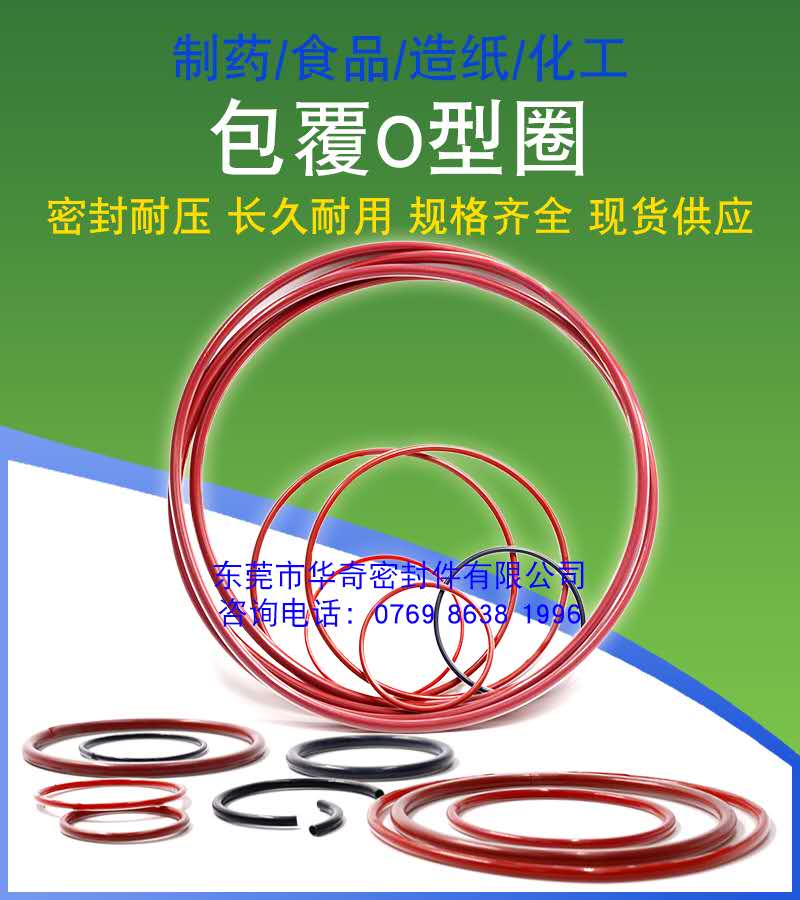 包氟（fú）O型圈係列密封圈在食品，醫藥，醫（yī）學等領域的優點（diǎn）