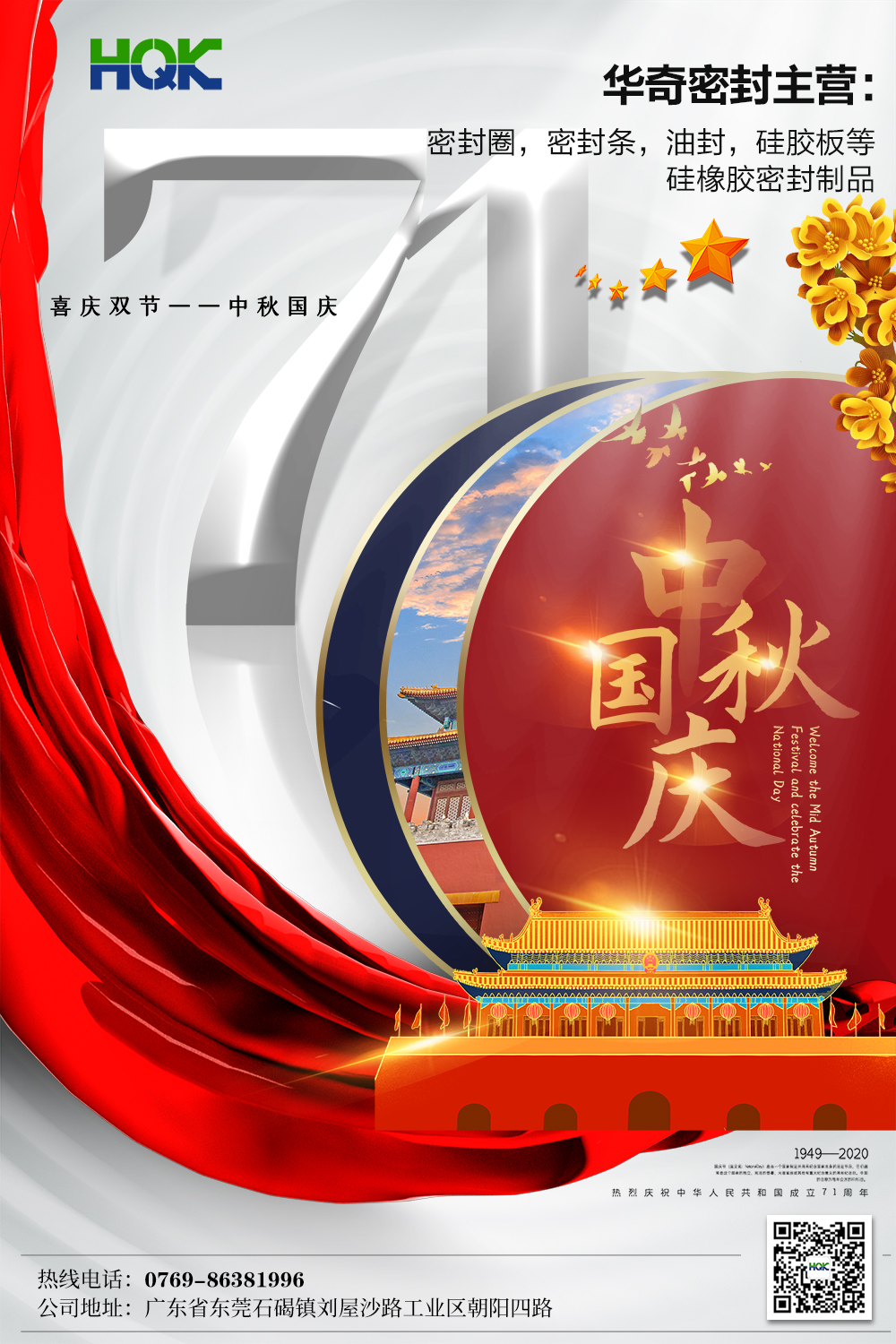 又是中秋見明月，恰（qià）逢國慶添幸福！2020年中秋（qiū）國慶節放假安排通知