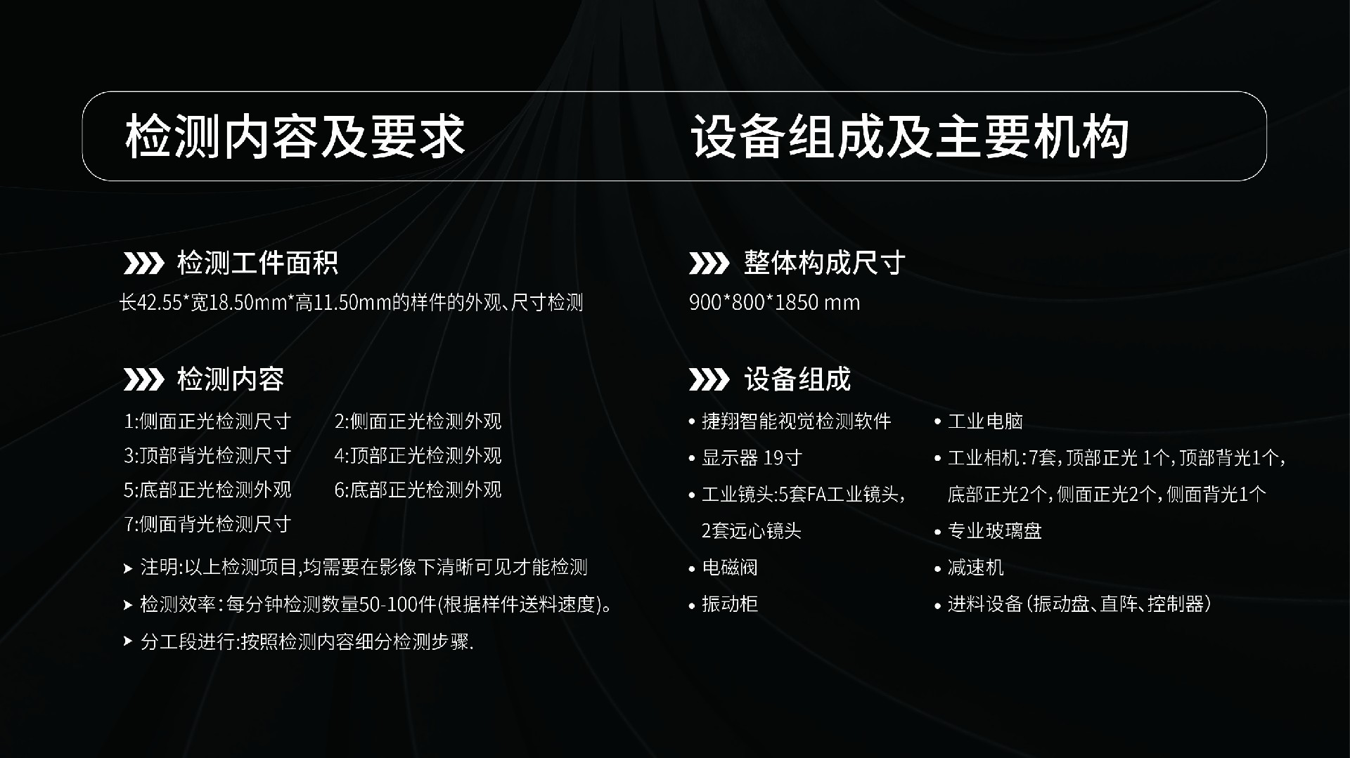 視覺（jiào）檢測.jpg