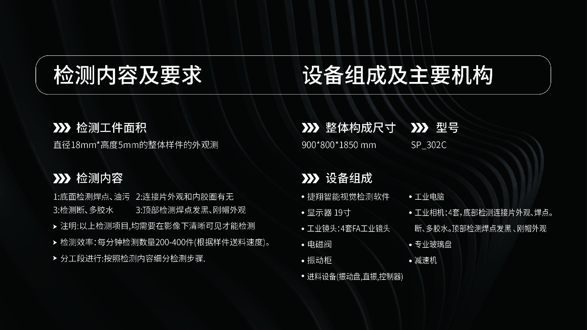 視覺檢測（cè）設備.jpg