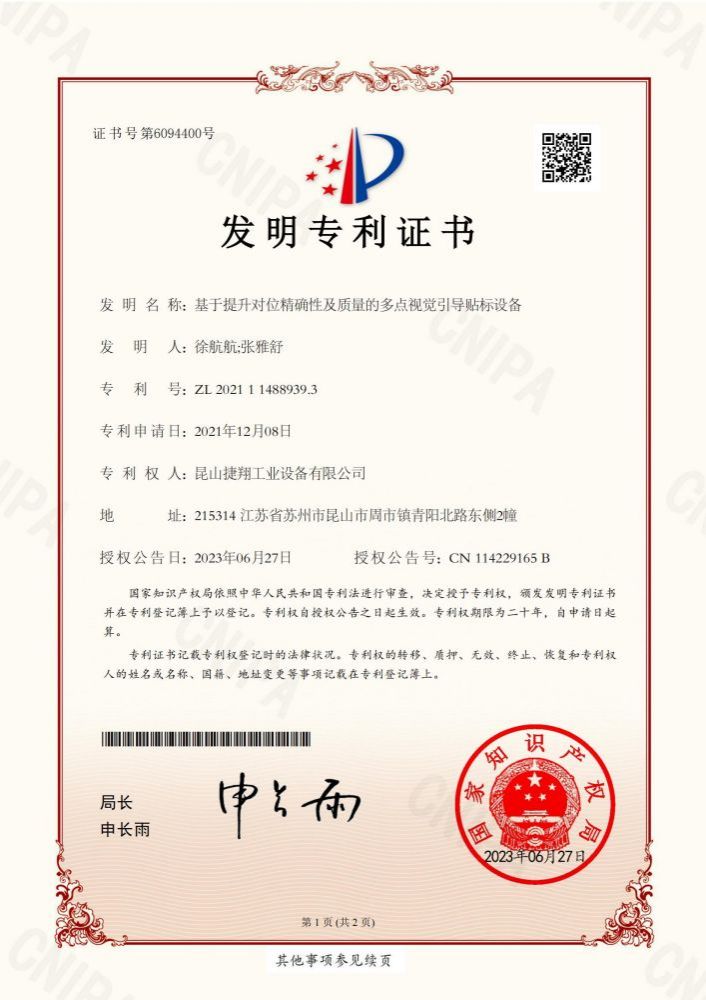 基於提升對位精確性及質量的多點視覺引導（dǎo）貼（tiē）標設備