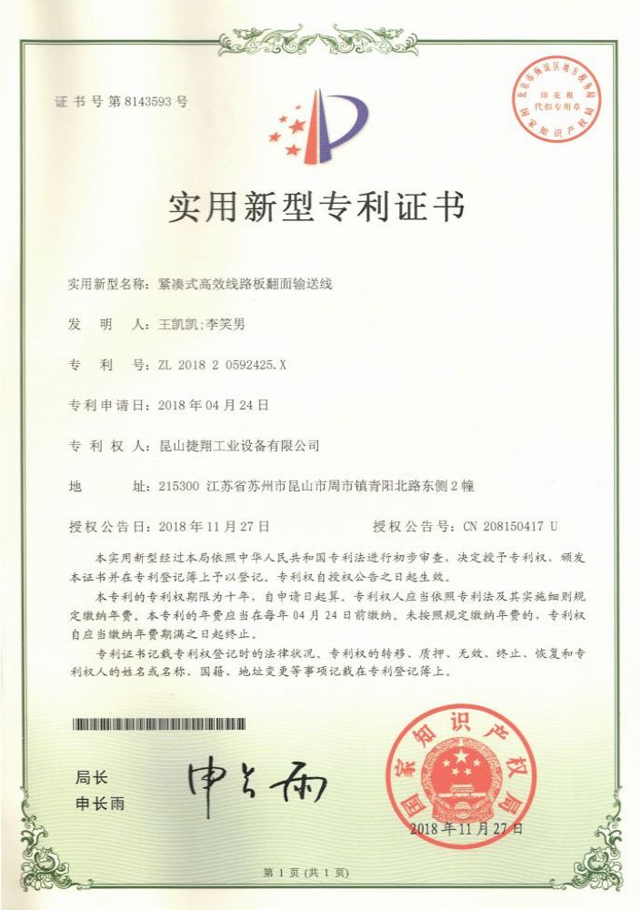 緊湊式高效線路（lù）板翻麵輸送線