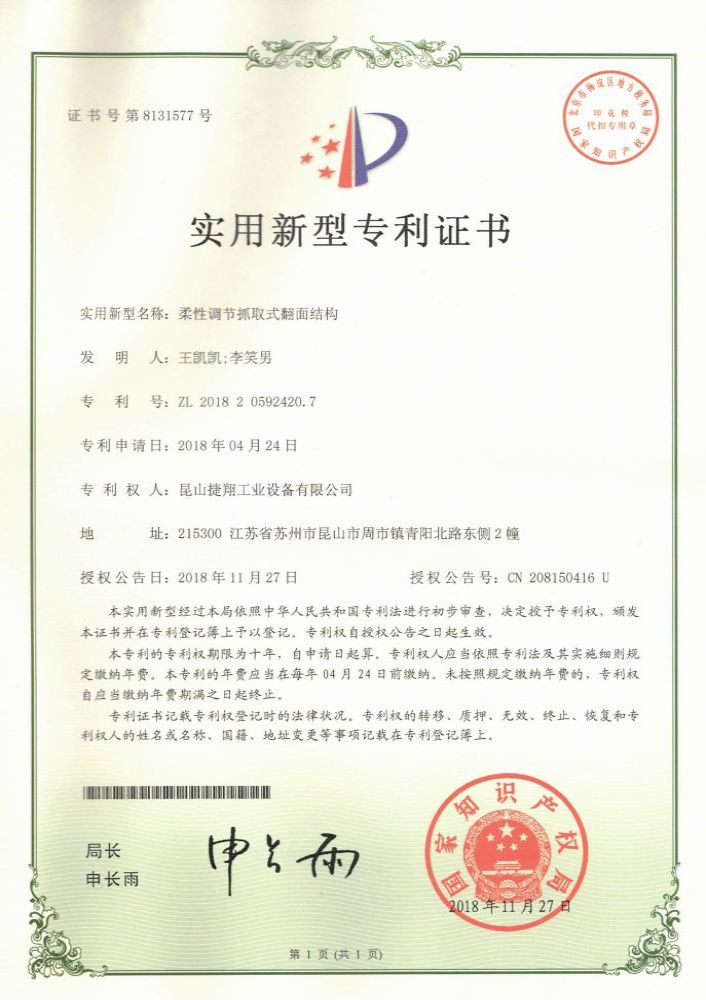 柔性調（diào）節抓（zhuā）取式（shì）翻麵結構