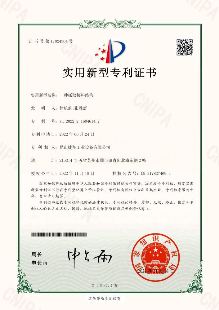 一種（zhǒng）抓取接料（liào）結（jié）構