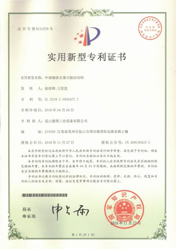 中部（bù）輔助支撐式輸送結（jié）構（gòu）