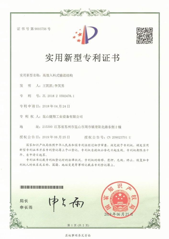高效（xiào）入料式輸送結構