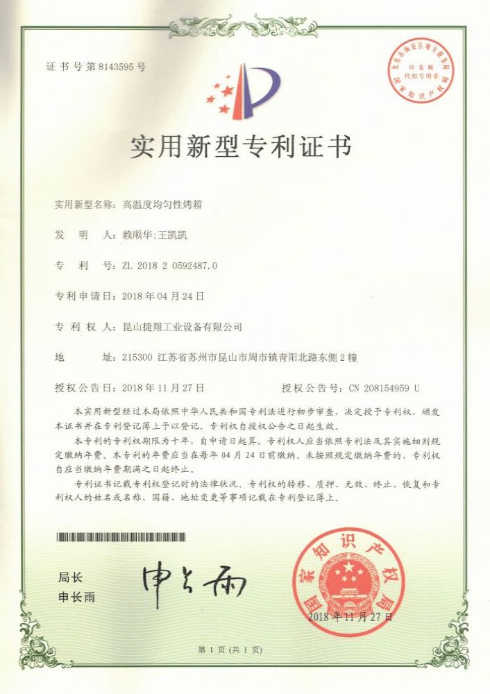 高溫（wēn）度均勻性烤箱