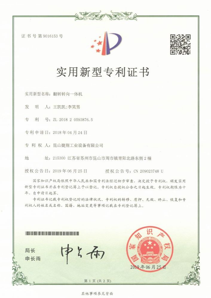 翻轉轉向一體機（jī）
