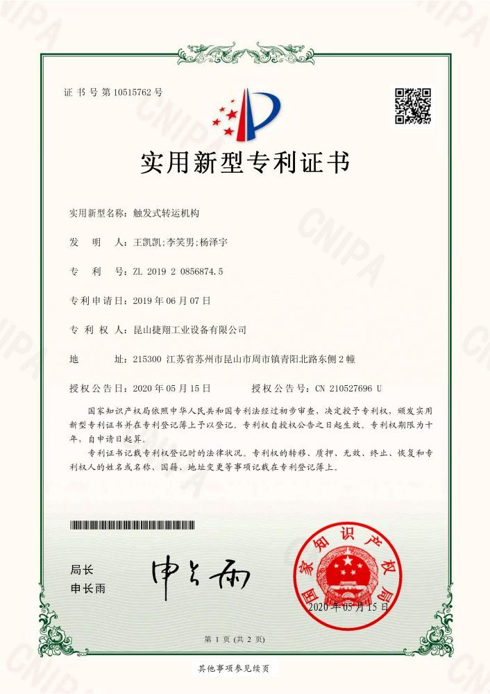 觸發式轉（zhuǎn）運機構