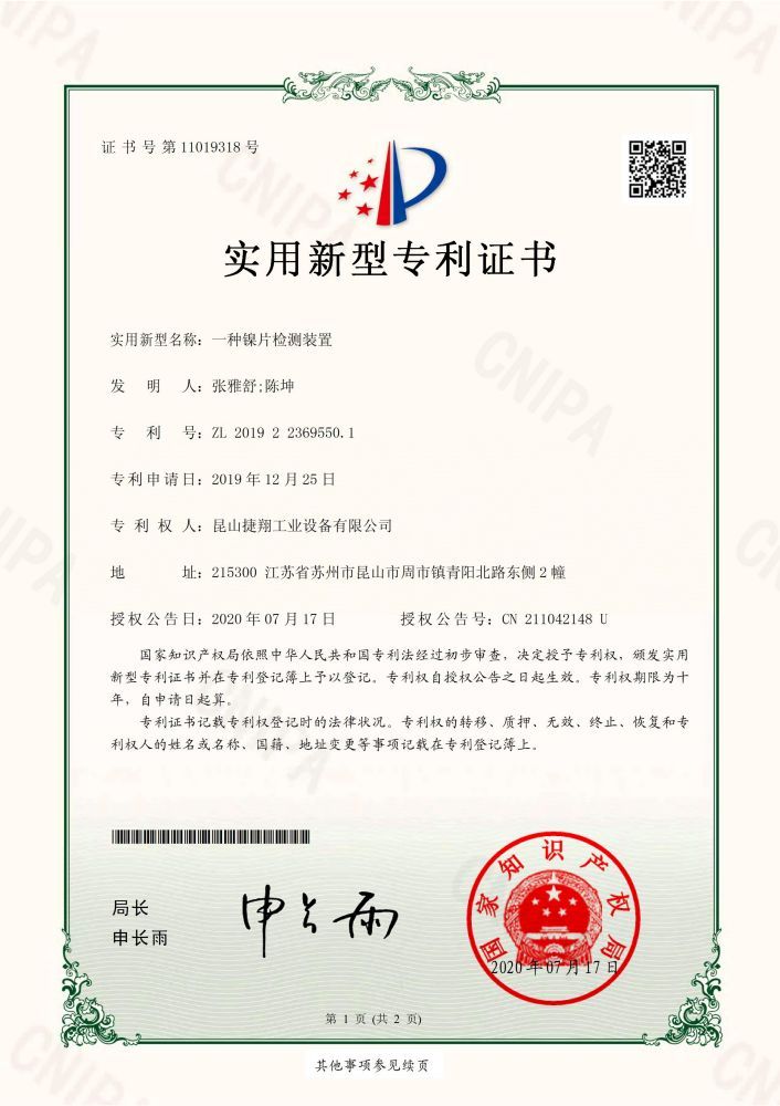 一種鎳片（piàn）檢測裝置
