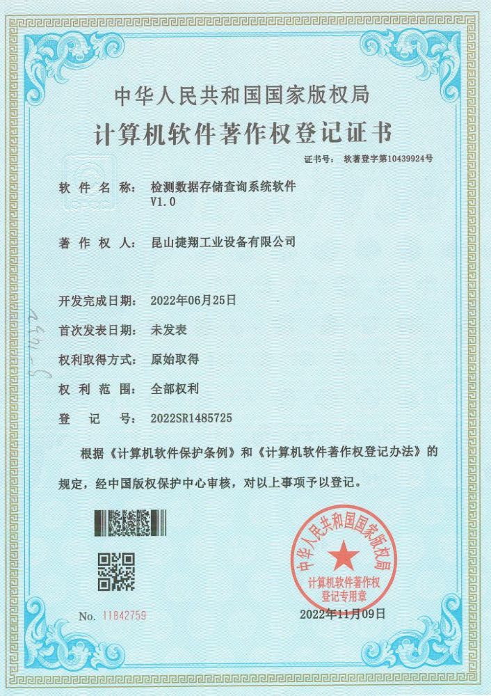 檢測數據存儲（chǔ）查詢係統軟件