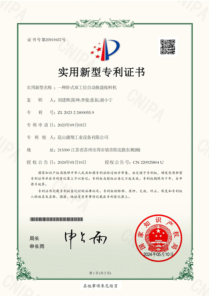 一種臥式雙工位自（zì）動（dòng）換盤收料機